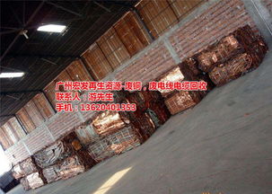 广州废锌回收公司,宏发,广州白云废旧电缆线回收公司